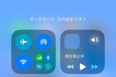 自動でダークモードになると不便に感じることがあります... - いまさら聞けないiPhoneのなぜ