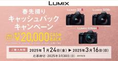 パナソニック、「LUMIX S5II/S5IIX」「LUMIX G9 PRO II」でキャッシュバック