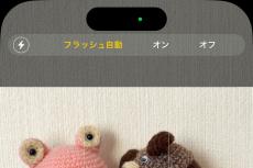 カメラのフラッシュのしくみがわかりません... - いまさら聞けないiPhoneのなぜ