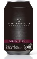 「ウルフギャング・ステーキハウス」監修のウイスキーハイボール缶誕生 - 関東エリアのファミマで限定発売