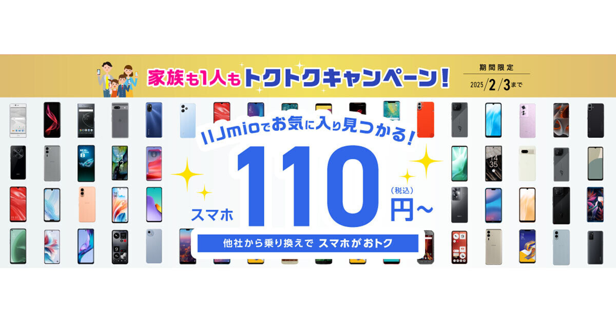 IIJmio、スマホ大特価セールの対象機種を更新 - 中古美品「iPhone 13 mini」など追加