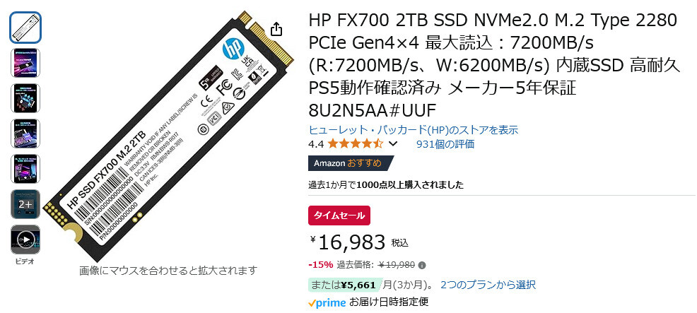 【Amazon得報】HPの最大読込7,200MB/sなNVMe対応M.2 SSD 2TB戻るが15%オフの16,983円！