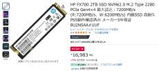 【Amazon得報】HPの最大読込7,200MB/sなNVMe対応M.2 SSD 2TB戻るが15%オフの16,983円！