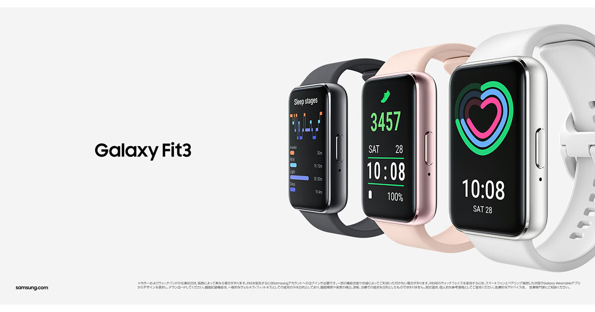 サムスン、スマートバンドのエントリーモデル「Galaxy Fit3」を1月31日に国内発売