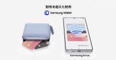 サムスン、デジタルウォレット「Samsung Wallet」の国内提供を2月25日に開始