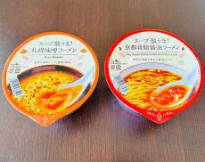 【ローソン】具材が無いカップラーメン!?「スープ激うま!」シリーズから新作2品登場