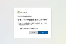 Microsoft、個人アカウントのサインイン仕様変更 -"ログアウト忘れ"にご注意を