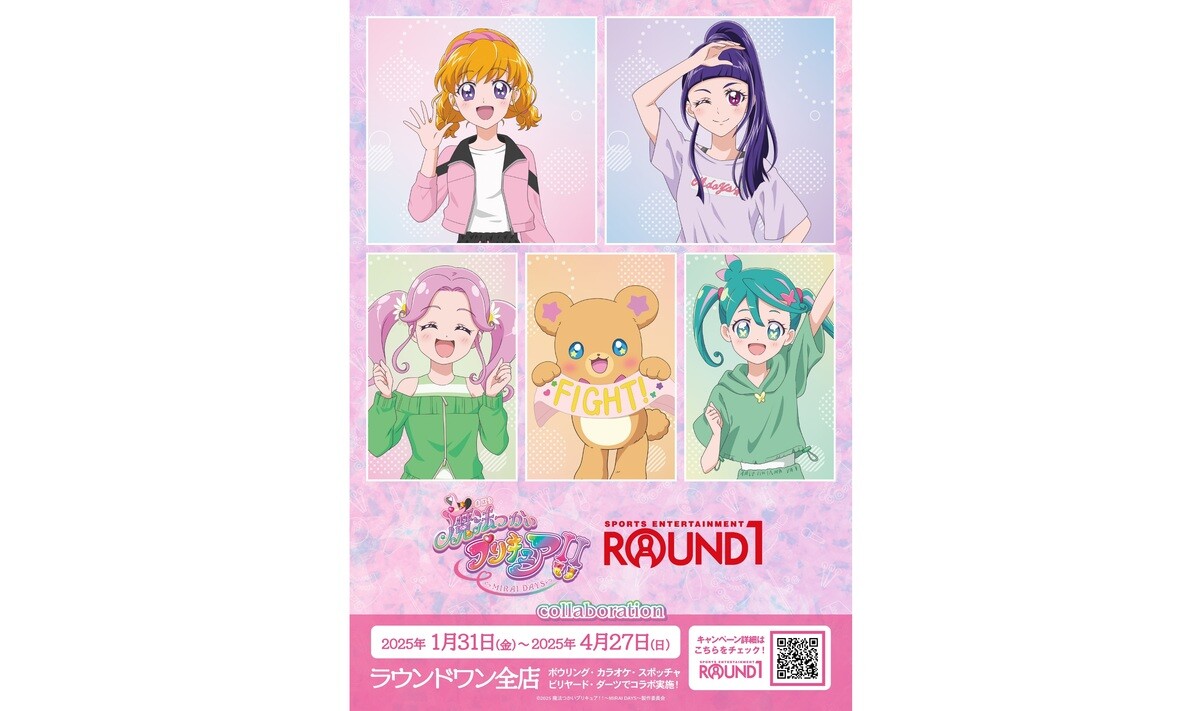 『魔法つかいプリキュア!! ～MIRAI DAYS～』と「ROUND1」のコラボイベントが開催決定 – グッズ販売などの企画が盛りだくさん