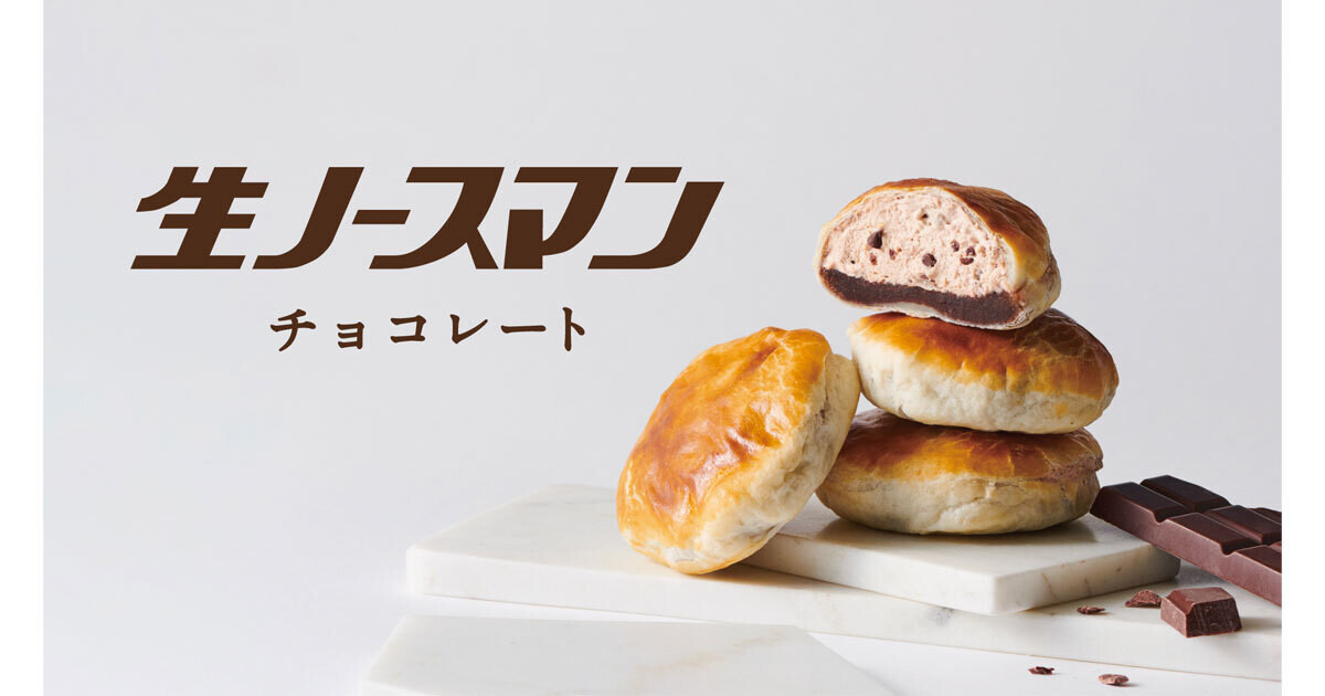 札幌千秋庵、「生ノースマン」のチョコレートを期間限定で販売