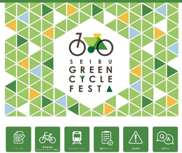 多摩湖畔で自転車を楽しむ「SEIBU Green Cycle Festa」第3弾を開催