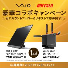 Wi-Fi 7対応ルーターやVAIO製モバイルディスプレイが当たるコラボキャンペーン開催