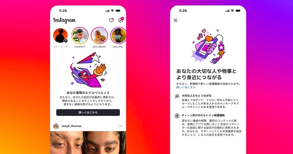 Instagram、日本国内で13～17歳向けの「ティーンアカウント」を導入開始