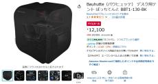 【Amazon得報】バウヒュッテのPCデスク周りを秘密基地にするテントが9%オフの12,100円！