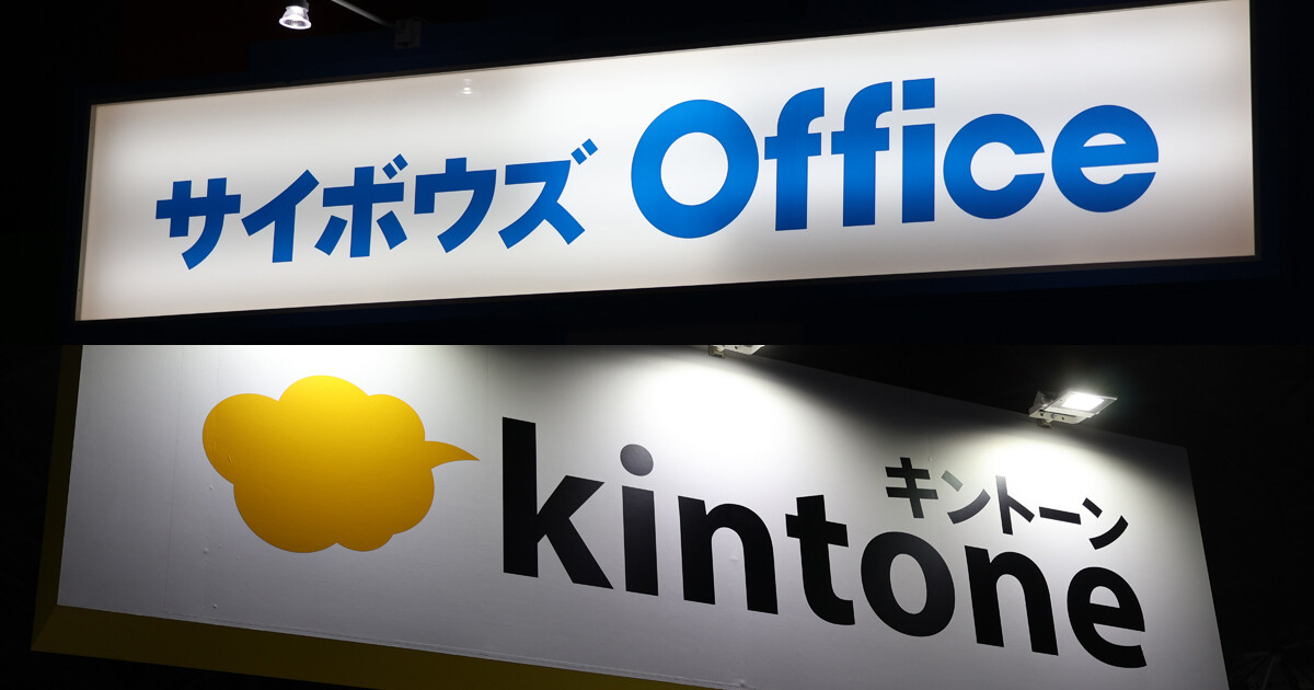 広がるサイボウズ Office×kintoneの併用、どうやって使い分ける? ユーザー会レポート