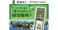 “ゲーミング押し寿司”「笹Crysta」爆誕　北陸名物の笹寿し、アイ・オーとコラボ