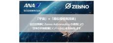 衛星の姿勢制御に「超伝導磁気トルカ」。全日空商事とZennoが国内販売で基本合意