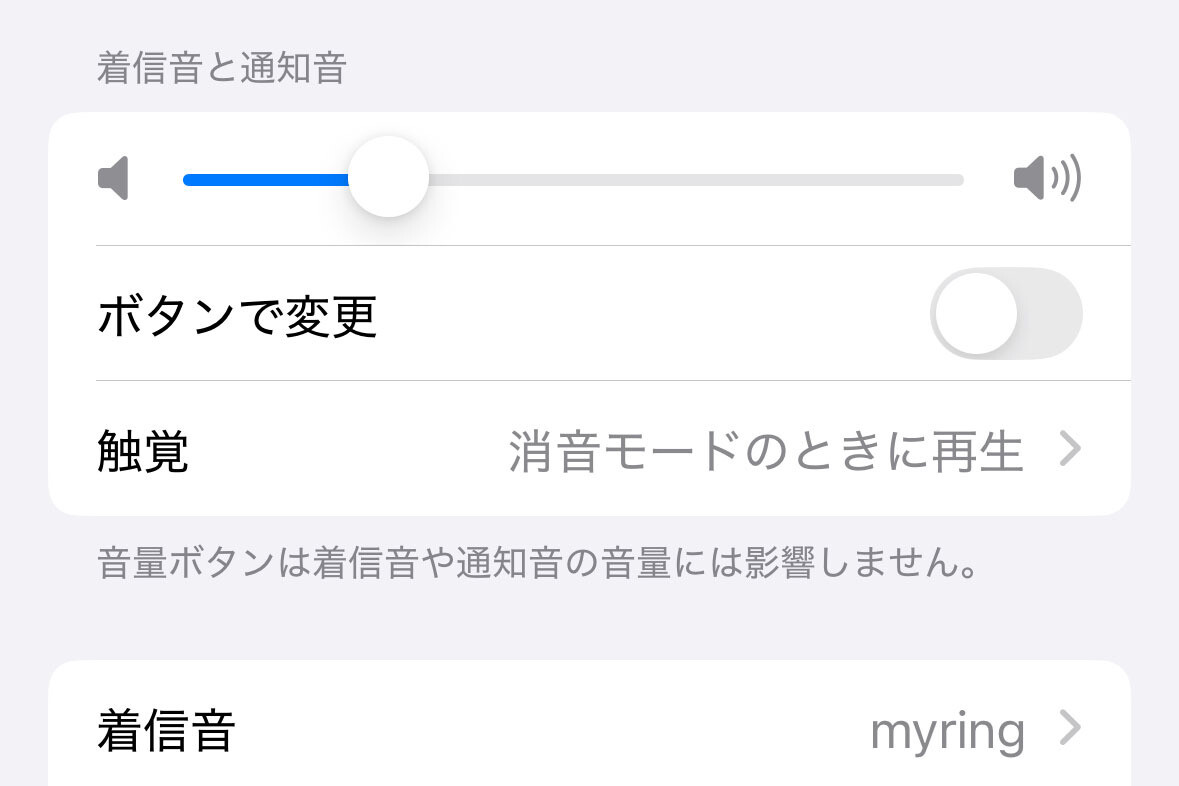 着信音と通知音の音量を分けて設定できますか? - いまさら聞けないiPhoneのなぜ