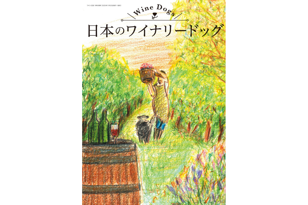 山梨・長野・東京・横浜のワイナリードッグを紹介する書籍発売