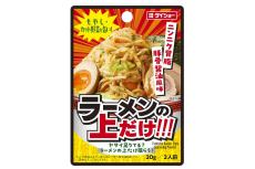 ラーメンのトッピング野菜の味わいが楽しめる調味料が登場