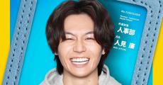 松田元太、ドッキリで地上波ドラマ単独初主演知る　おバカでピュアすぎる役「自分と重ね合わせながら」