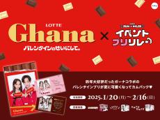 フリュー×LOTTE、思いを伝えるバレンタイン限定プリ機登場 - 本命、友だち、義理ver.搭載