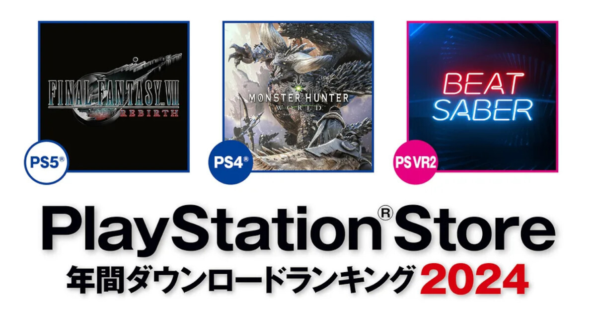 PSストア2024年の年間ダウンロードランキング発表！　PS5の1位は『FF7リバース』