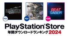 PSストア2024年の年間ダウンロードランキング発表！　PS5の1位は『FF7リバース』