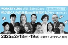 三井不動産のシェアオフィス「ワークスタイリング」、Well-Beingについて考えるイベント開催