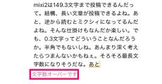 mixi2に投稿できるテキストは何文字まで？　あとから編集できる？