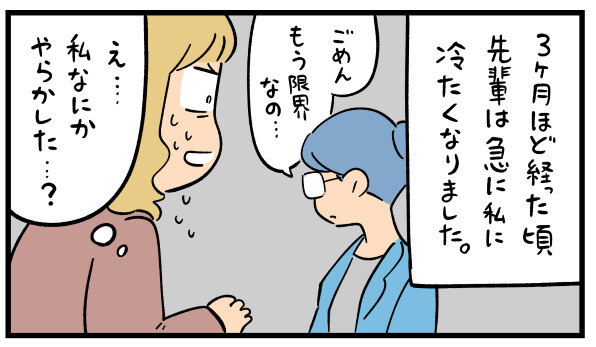 新入社員だった頃の怖い話 第1回 【漫画】先輩の名前。～仕事での失敗、やらかしエピソード