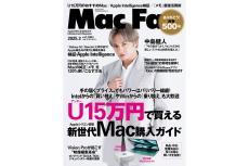 Mac Fan 2025年3月号発売！　特集は「U15万円で買える！ 新世代Mac購入ガイド」