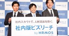 企業の未来は「社内転職」にあり? 新たなキャリア形成の仕組みをビズリーチの発表会で見た