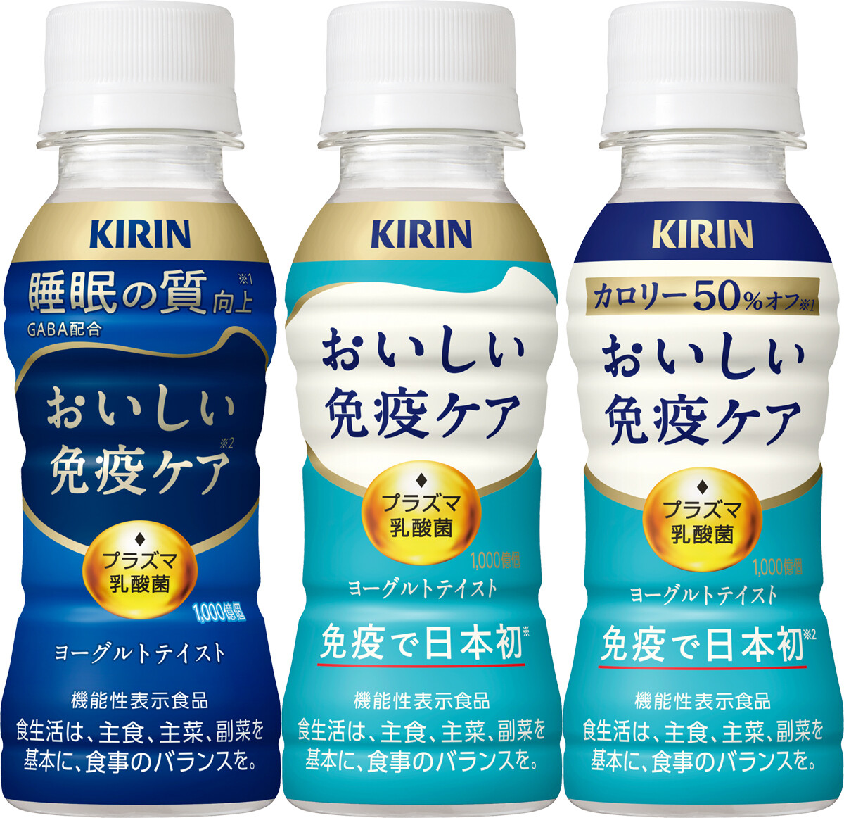 「おいしい免疫ケア」賞味期限を12カ月に延長! 味覚もリニューアルして販売