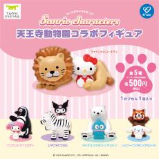 サンリオ×天王寺動物園コラボガチャ、1月28日より天王寺動物園限定で発売