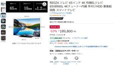 【Amazon得報】レグザの65インチ4K有機ELテレビが53%オフの189,800円！ 48/55インチモデルもセール！