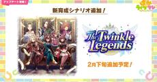 『ウマ娘』新育成シナリオ「The Twinkle Legends」が2025年2月下旬に追加決定