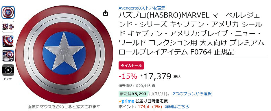 【Amazon得報】作中そのままのサイズのキャプテン・アメリカの盾が15%オフの17,379円！