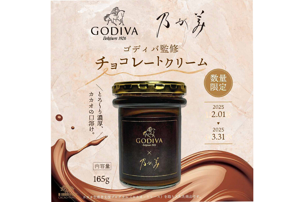 乃が美、ゴディバが監修したリッチな風味のチョコレートクリーム発売