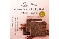 口どけよくふわふわ！乃が美、「ゴディバ監修 ショコラ『生』食パン」発売