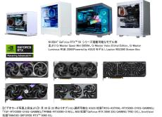 サイコム、GeForce RTX 5090/RTX 5080搭載BTOパソコンを本日発売