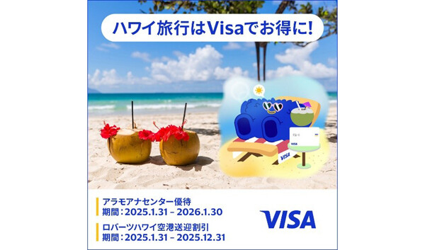 Visaカードでお得にハワイ旅!「アラモアナセンター」で特典や割引が受けられるキャンペーン