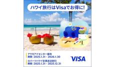 Visaカードでお得にハワイ旅!「アラモアナセンター」で特典や割引が受けられるキャンペーン