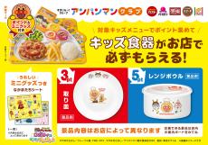 【すかいらーく】食べると"アンパンマングッズ"がもらえる!? - 「めっちゃ得」「スープカップが良すぎ」「お皿ヘビロテしてる～」と話題