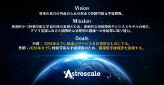 アストロスケールは今期の損益分岐を見込む - 岡田CEO「素晴らしいスタート」