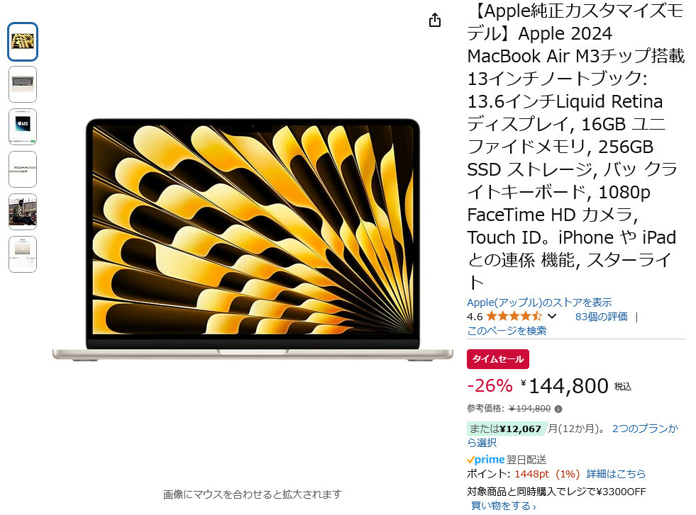 【Amazon得報】M3チップ搭載MacBook Air 2024年モデルが26%オフの144,800円！