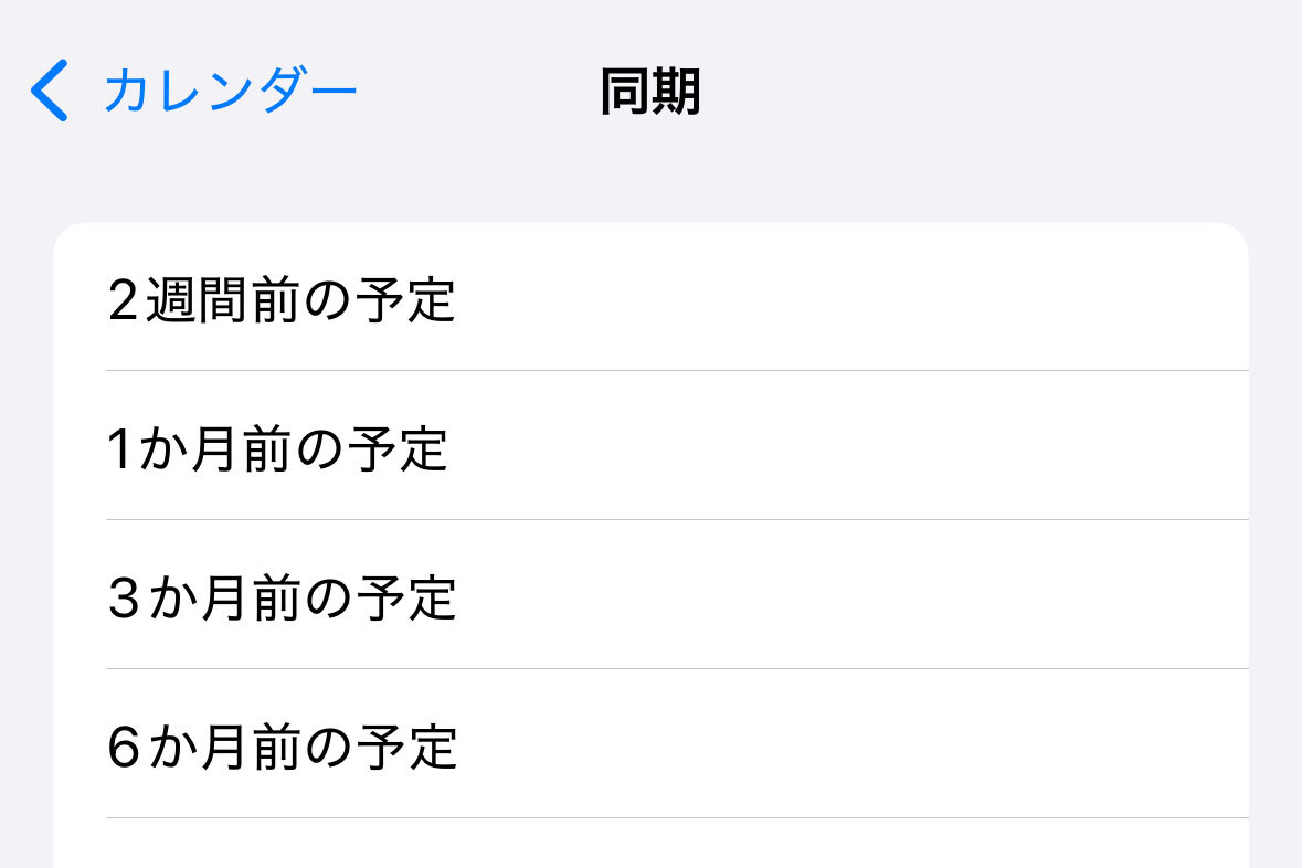 予定が詰まっていたはずの1年前のカレンダーがスカスカです!? - いまさら聞けないiPhoneのなぜ