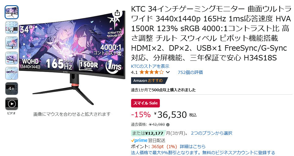 【Amazon得報】34インチ3,440×1,440ドットのゲーミングディスプレイが15%オフの36,530円！