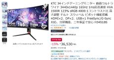 【Amazon得報】34インチ3,440×1,440ドットのゲーミングディスプレイが15%オフの36,530円！