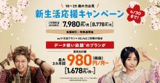 18～25歳の「auマネ活プラン＋」新規加入者、au PAYカード支払いで最大3カ月毎月2,000円相当還元