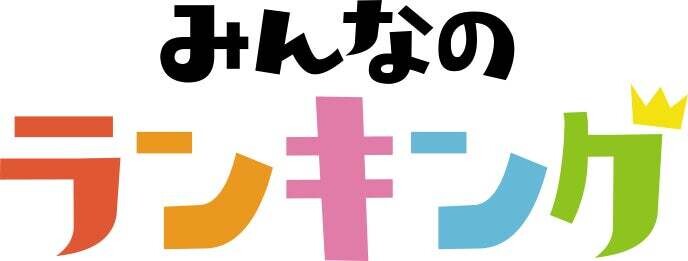 みんなに聞いた「ジブリ作品」ベスト3は? - 5位「となりのトトロ」、4位「もののけ姫」